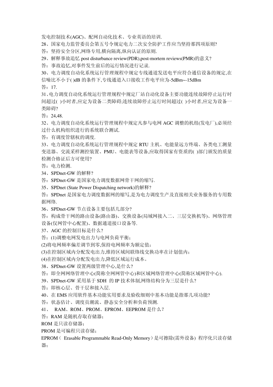 远动通讯问答题_第3页