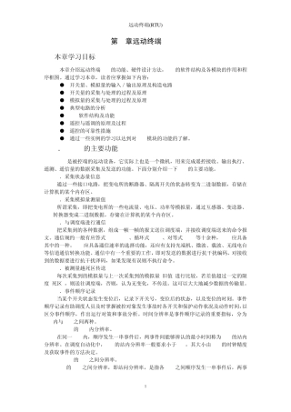 远动终端RTU