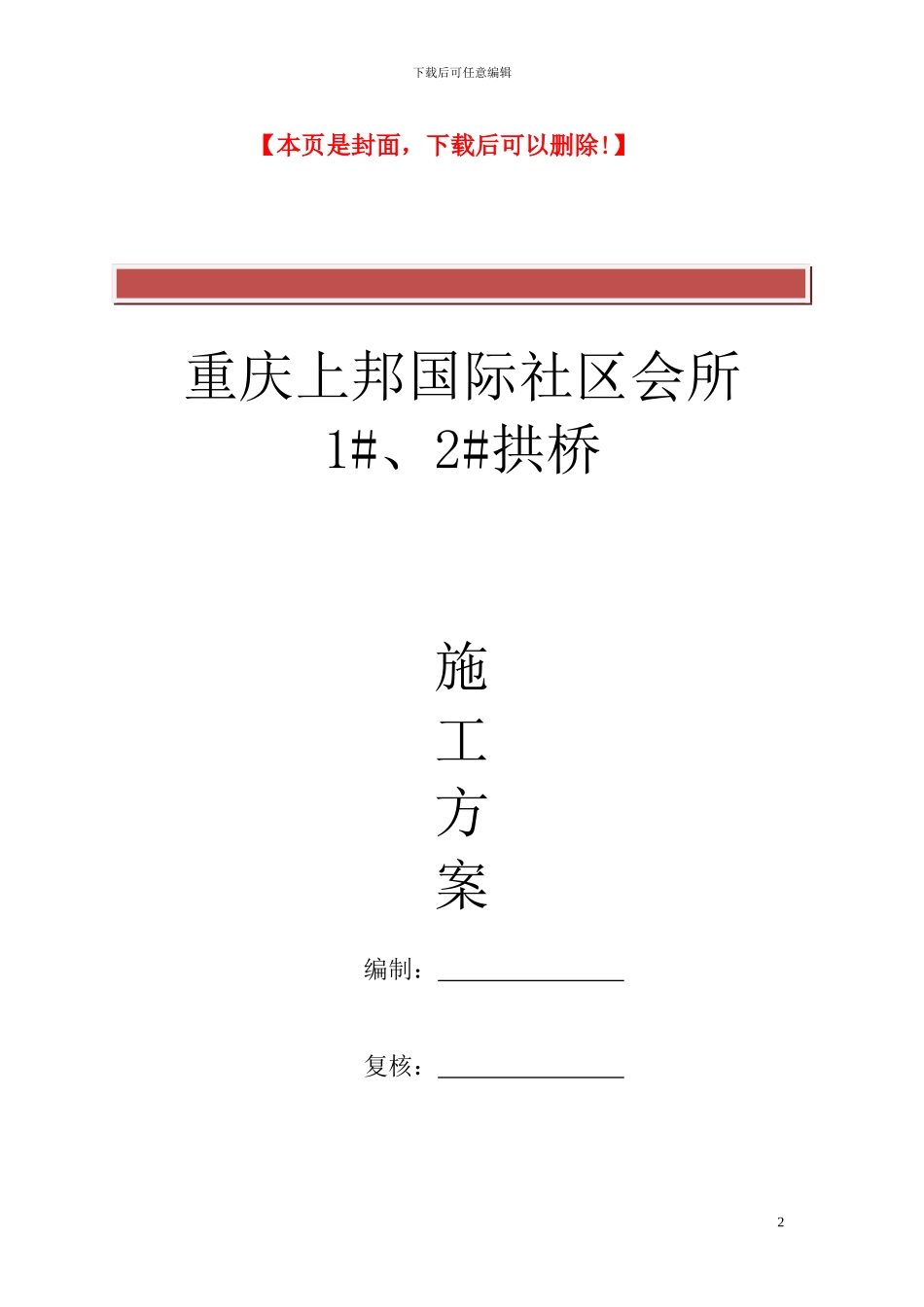 拱桥施工方案_第2页