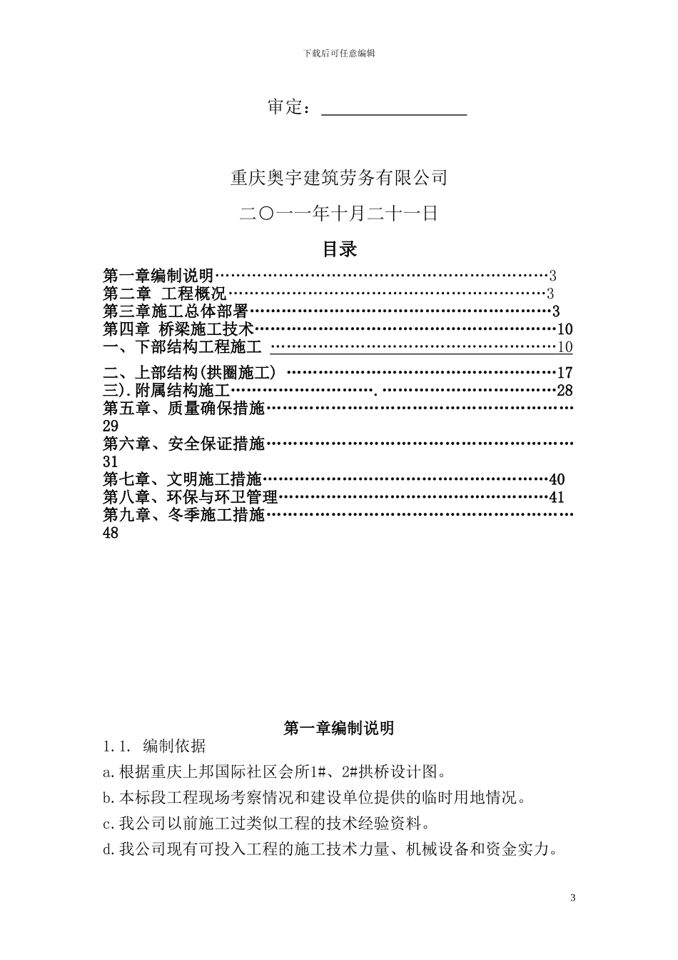 拱桥施工方案_第3页