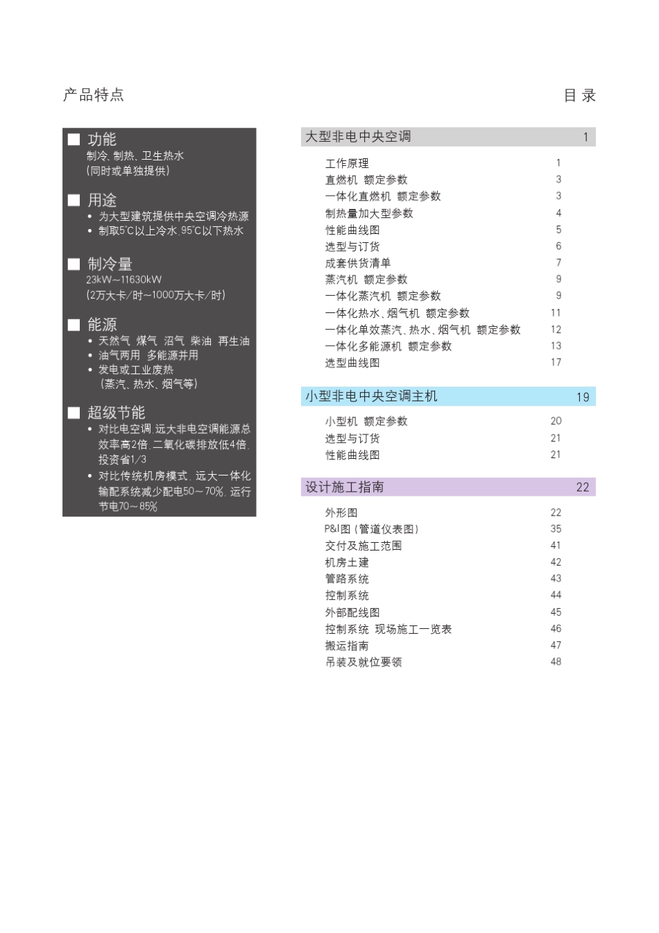 远大X型非电空调选型设计手册_第3页