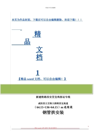拱肋安装施工作业指导书