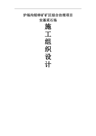 拳菜沟施工设计