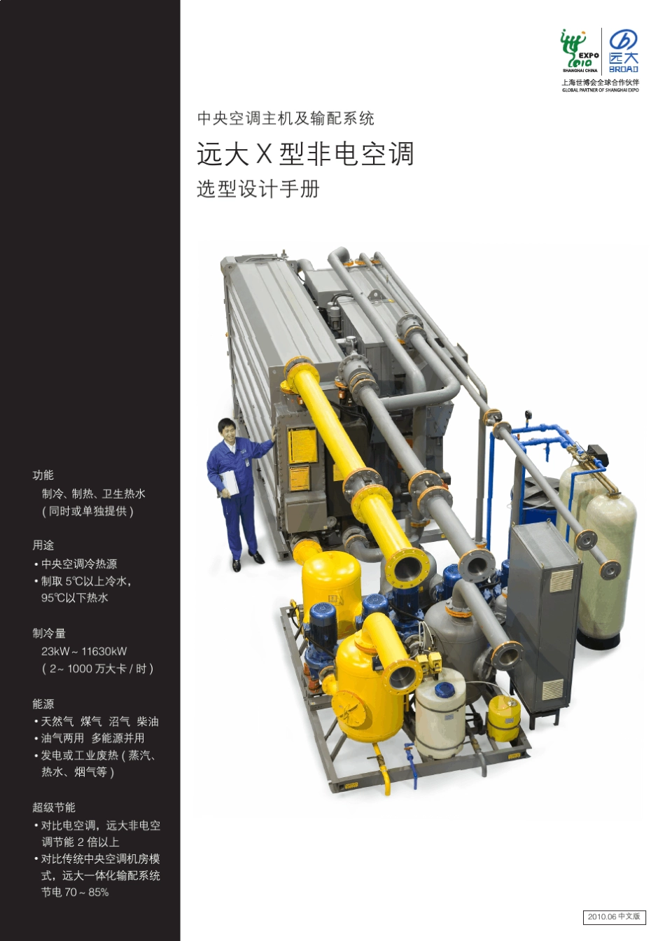 远大中央空调宣传册以及价格表_第1页