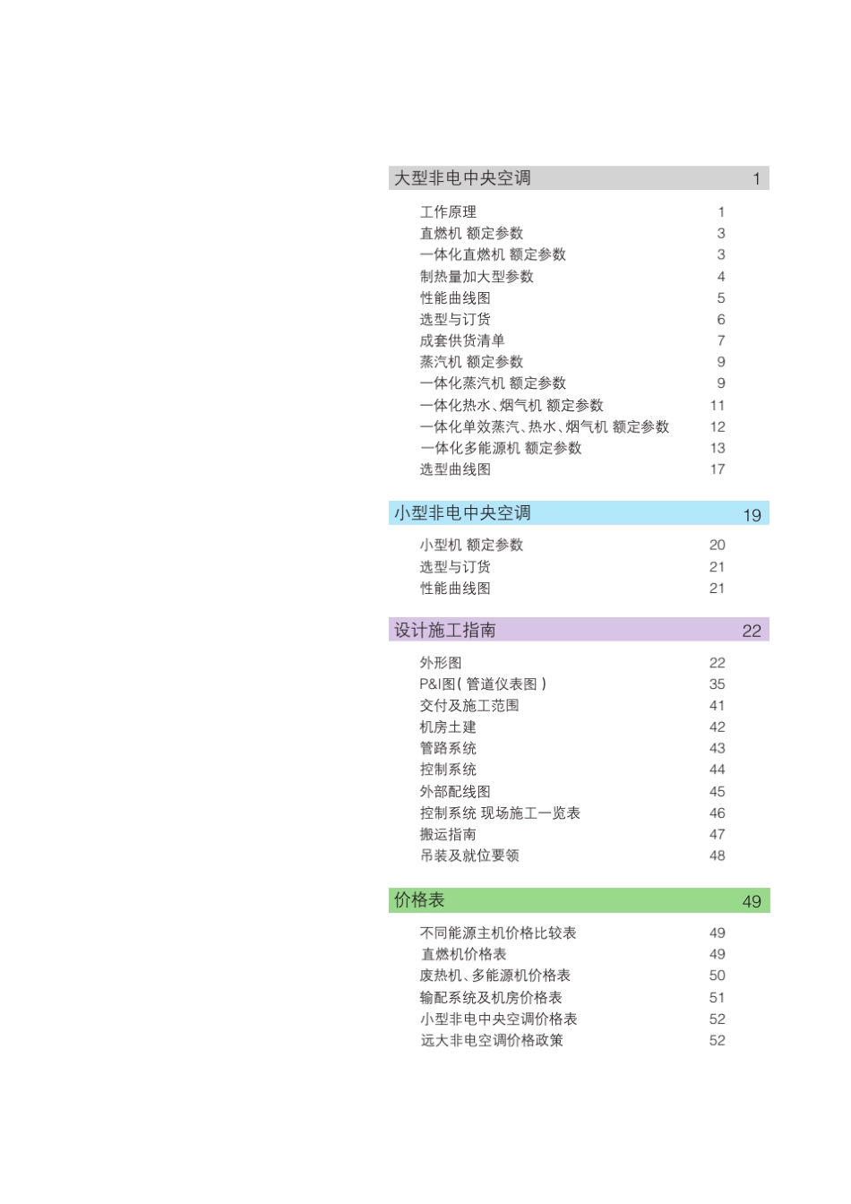 远大中央空调宣传册以及价格表_第3页