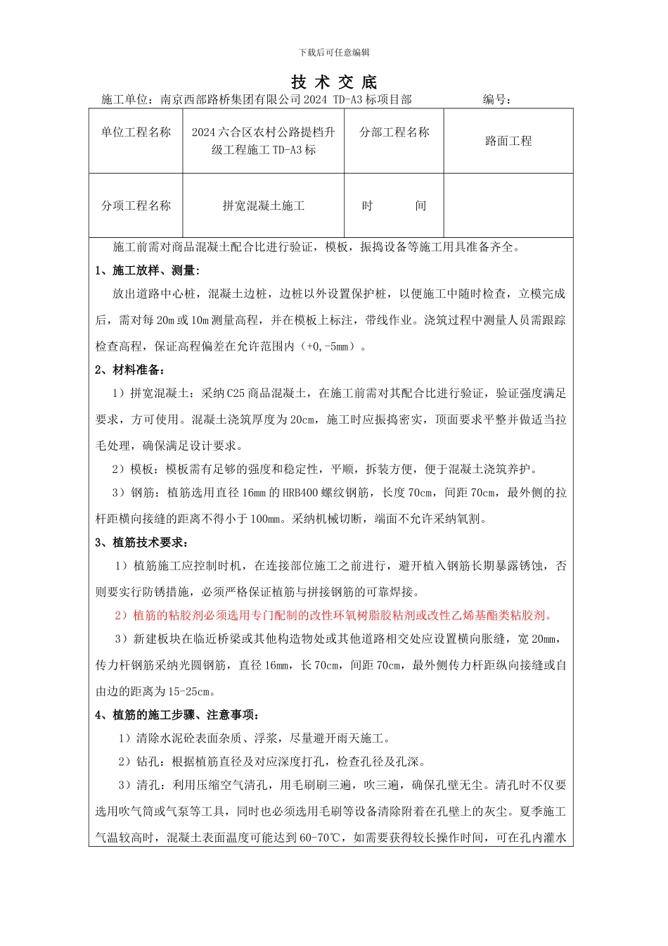 拼宽混凝土施工_第1页