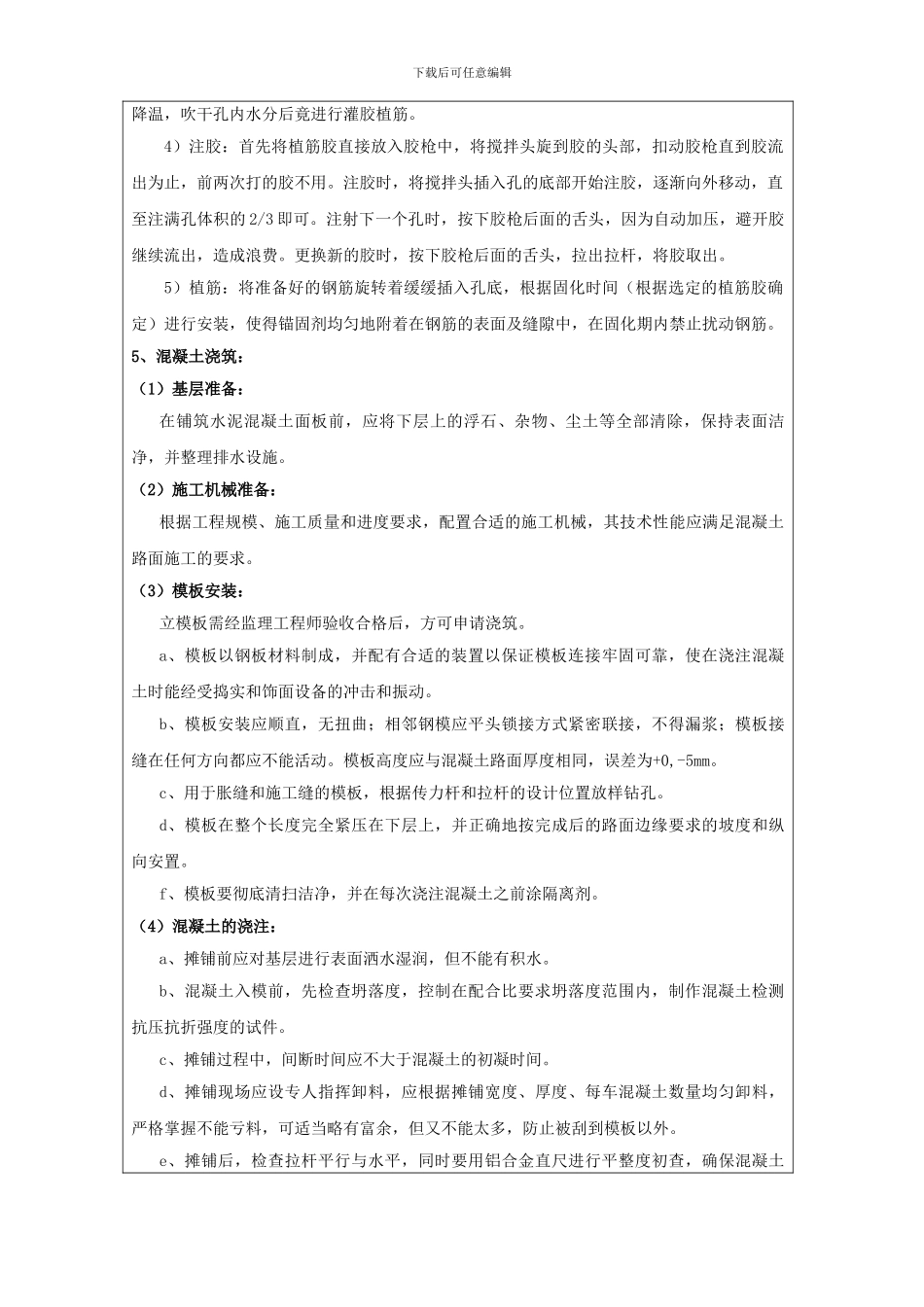 拼宽混凝土施工_第2页