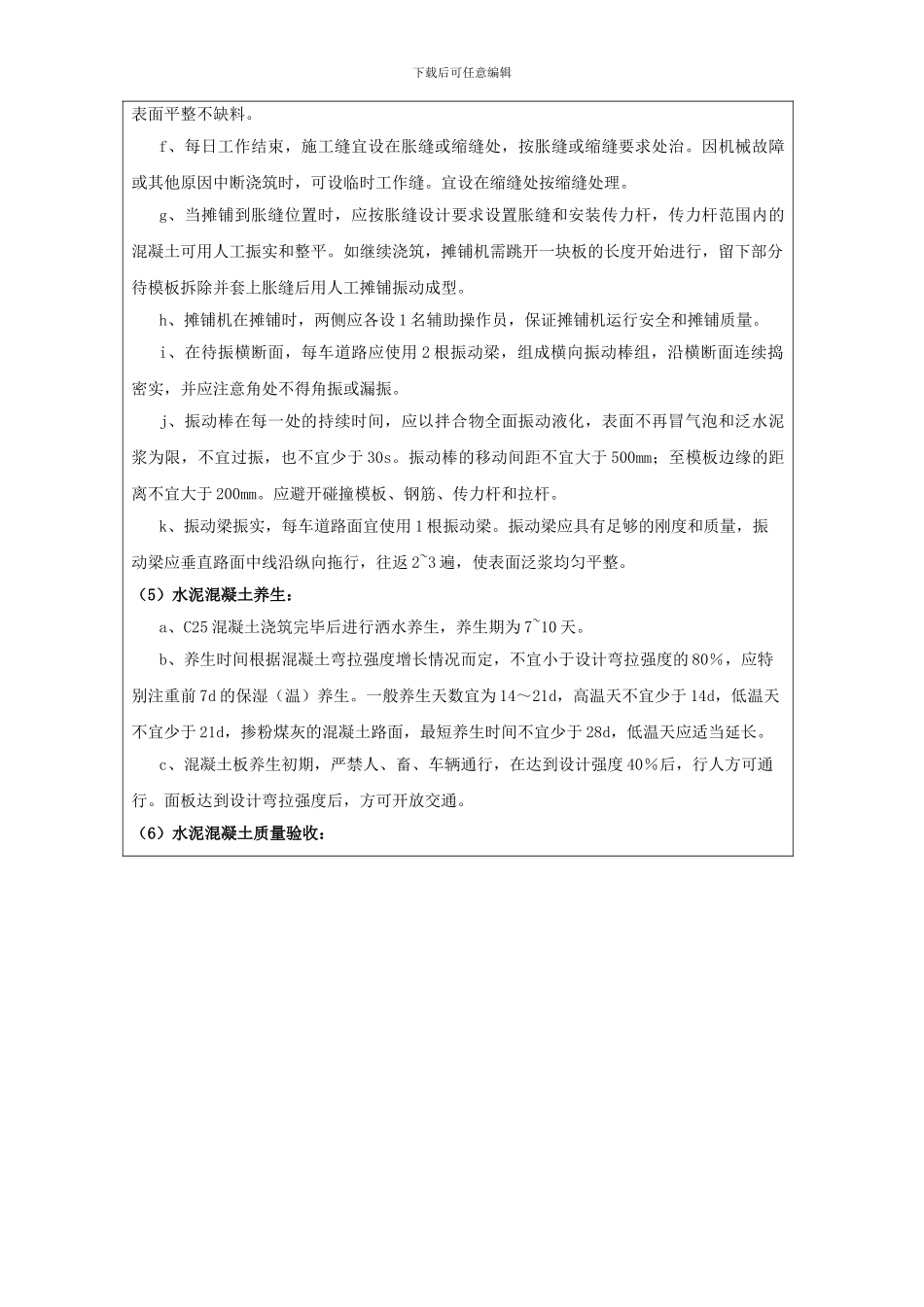 拼宽混凝土施工_第3页