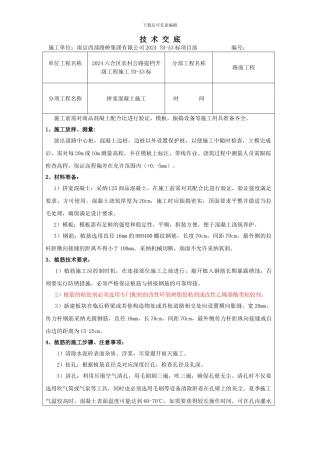 拼宽混凝土施工