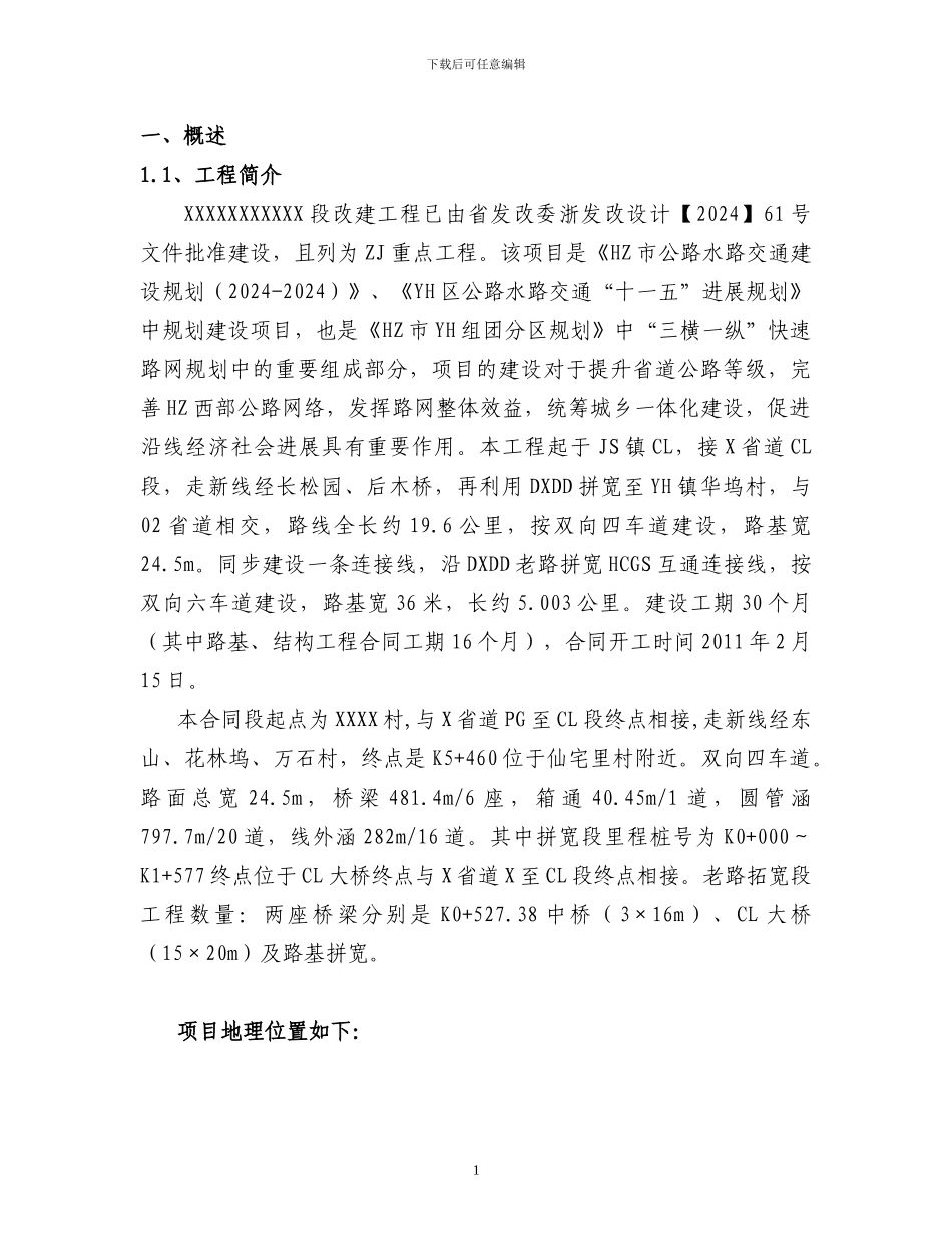 拼宽施工交通组织方案_第2页