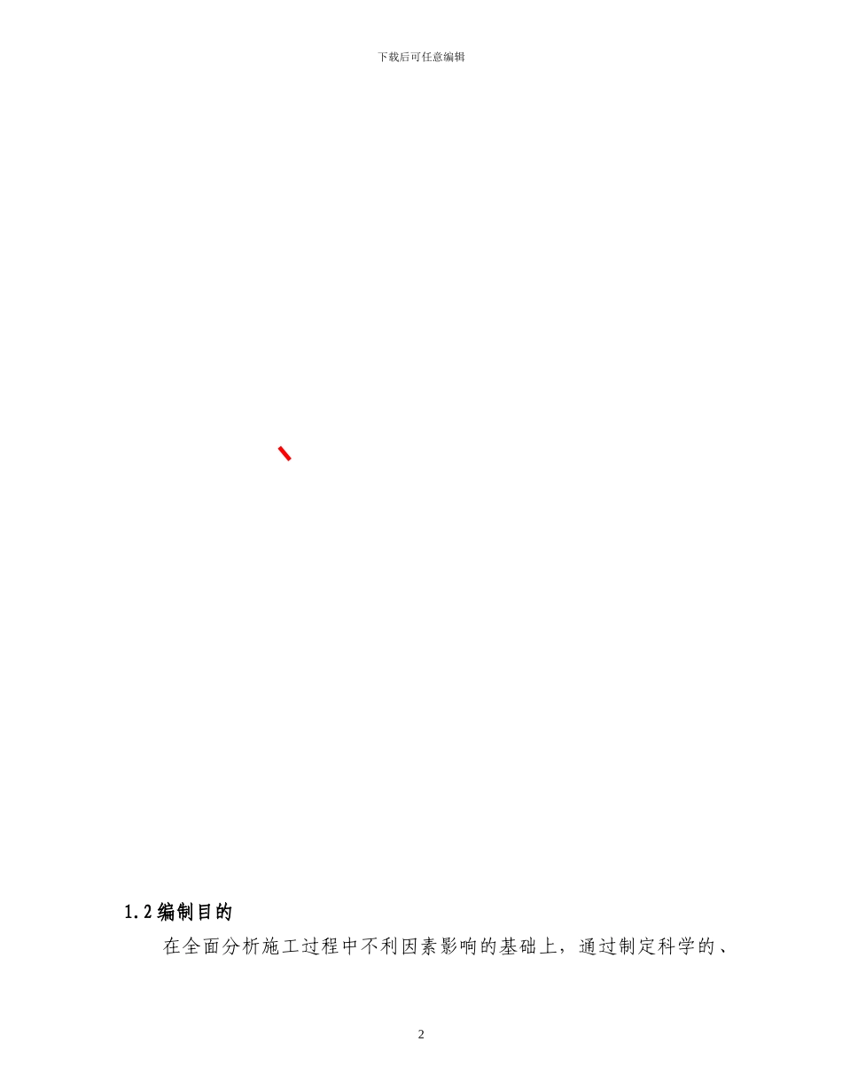 拼宽施工交通组织方案_第3页