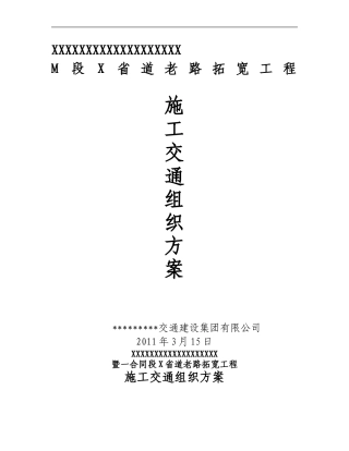 拼宽施工交通组织方案