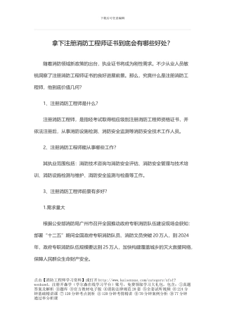 拿下注册消防工程师证书到底会有哪些好处？