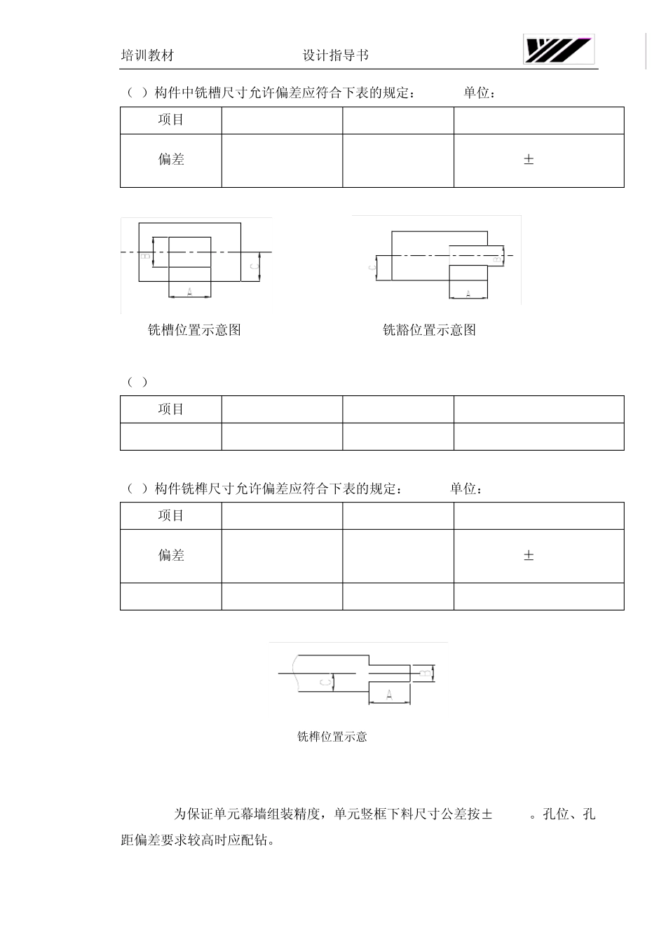 远大培训资料幕墙构件加工设计_第3页