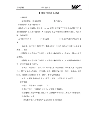 远大培训资料幕墙构件加工设计