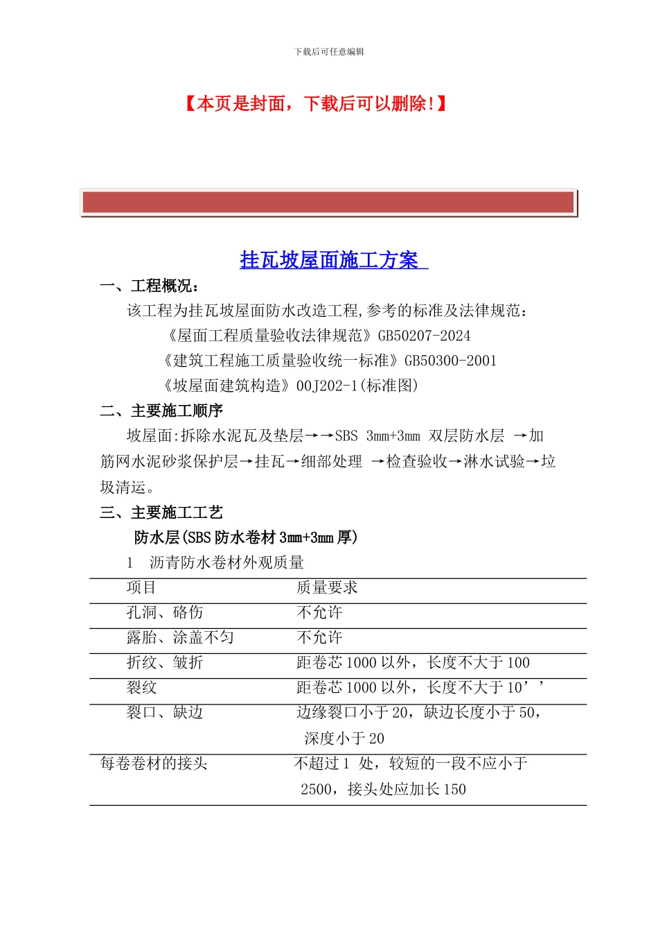 挂瓦坡屋面施工方案_第2页
