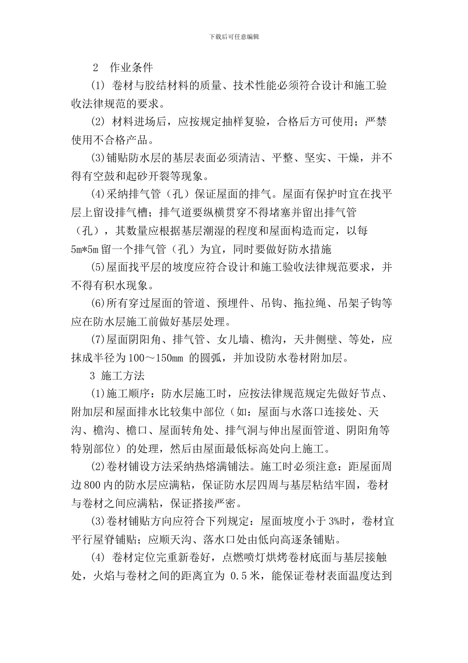 挂瓦坡屋面施工方案_第3页