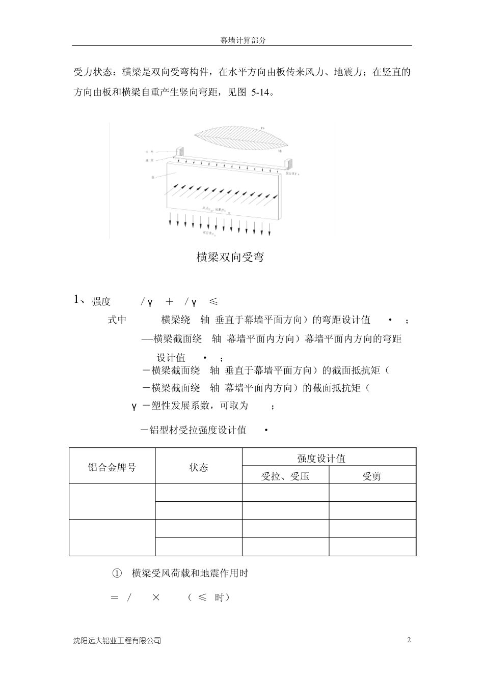 远大幕墙计算教材_第2页