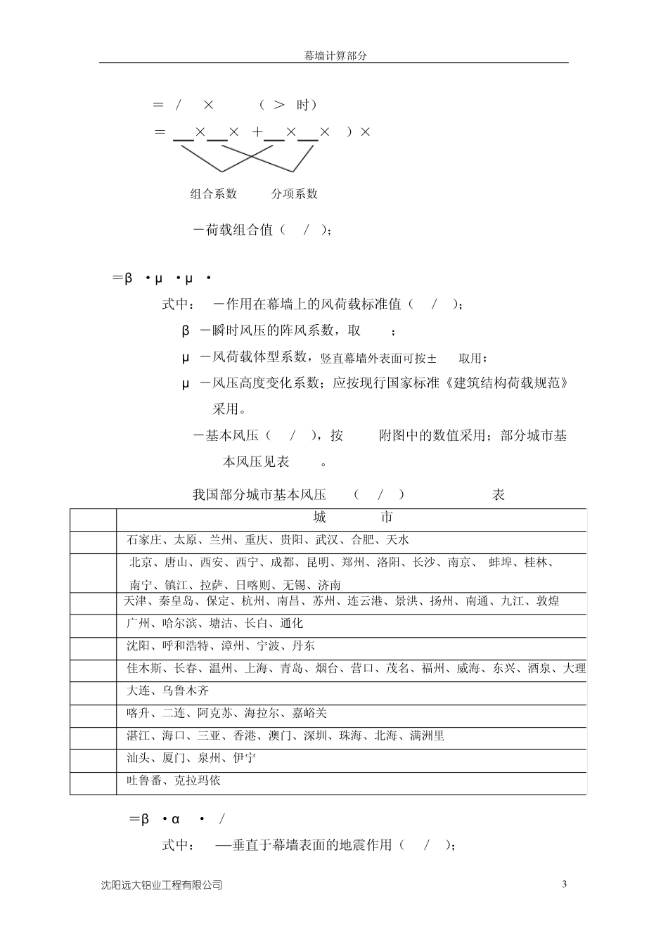 远大幕墙计算教材_第3页
