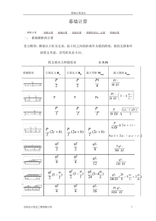远大幕墙计算教材