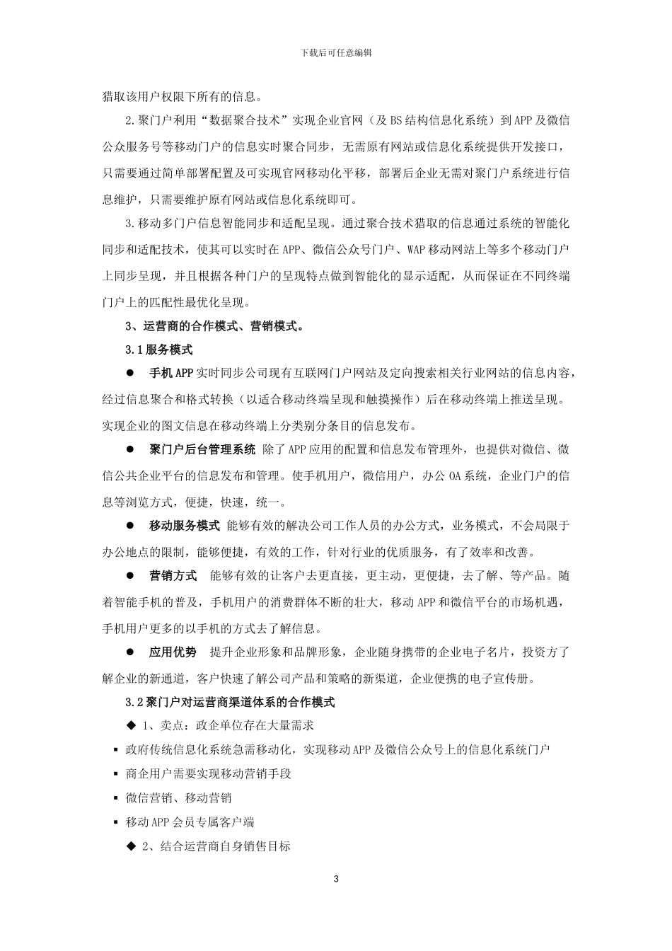 挂机短信聚门户方案1203_第3页