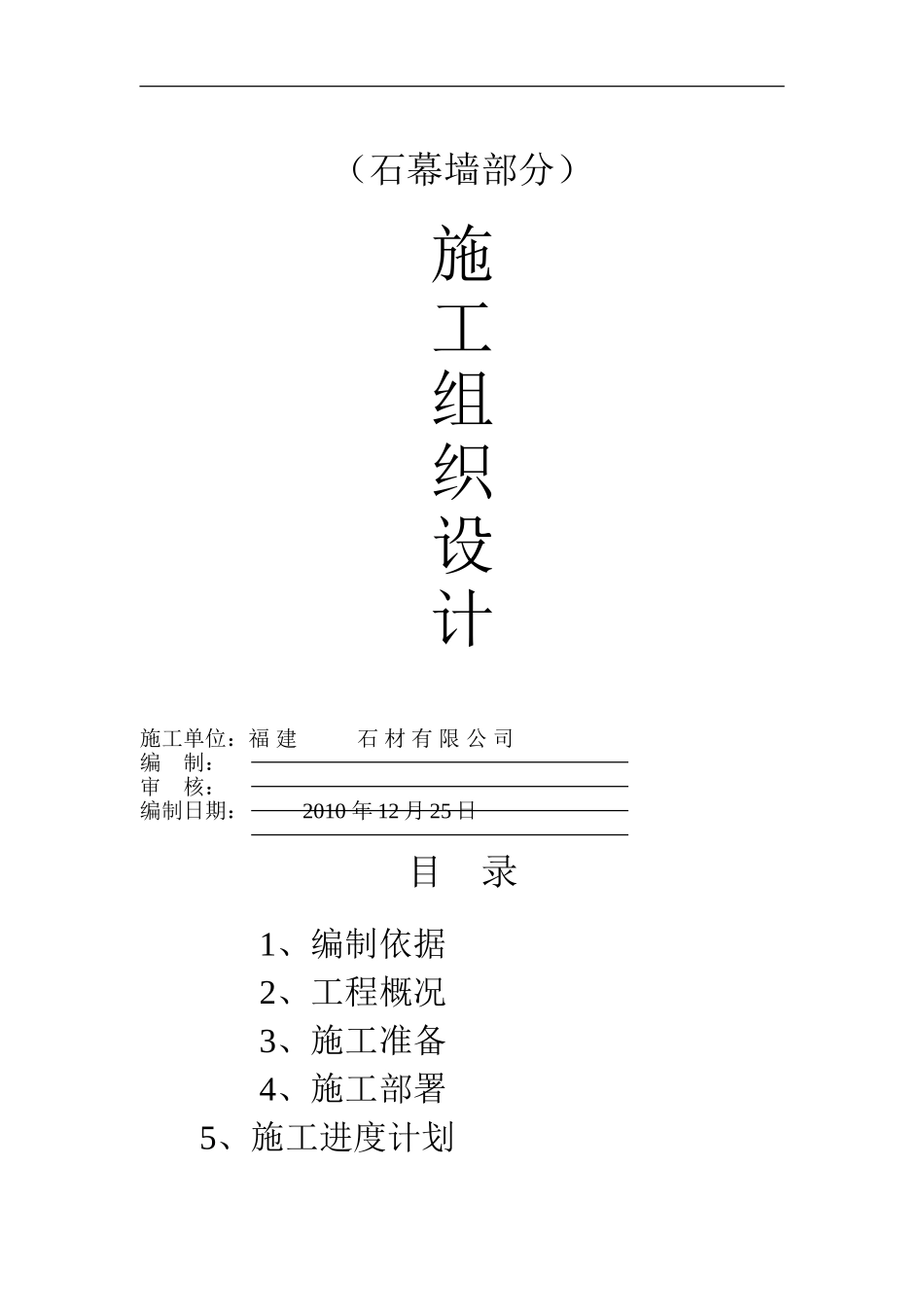 挂石材施工组织设计2024_第1页