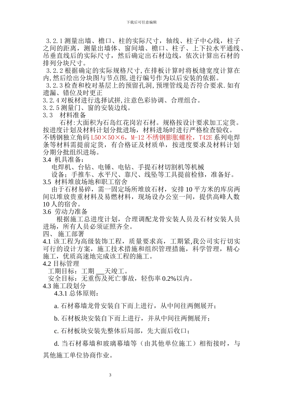 挂石材施工组织设计2024_第3页
