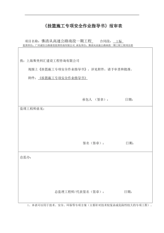 挂篮施工作业指导书