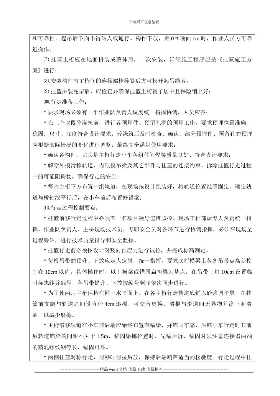 挂篮施工安全技术交底_第2页