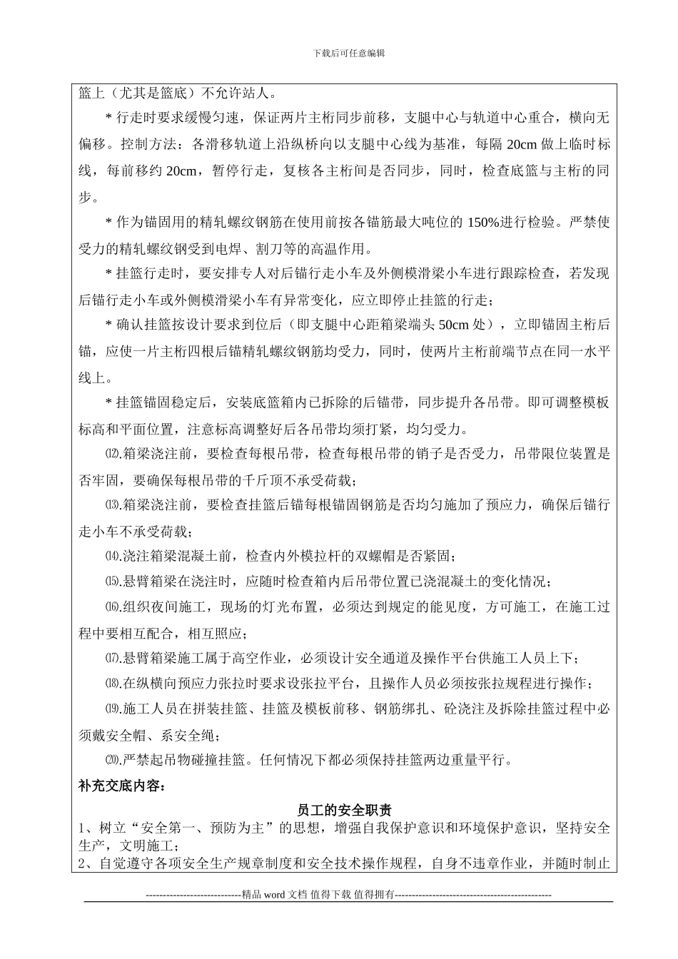 挂篮施工安全技术交底_第3页