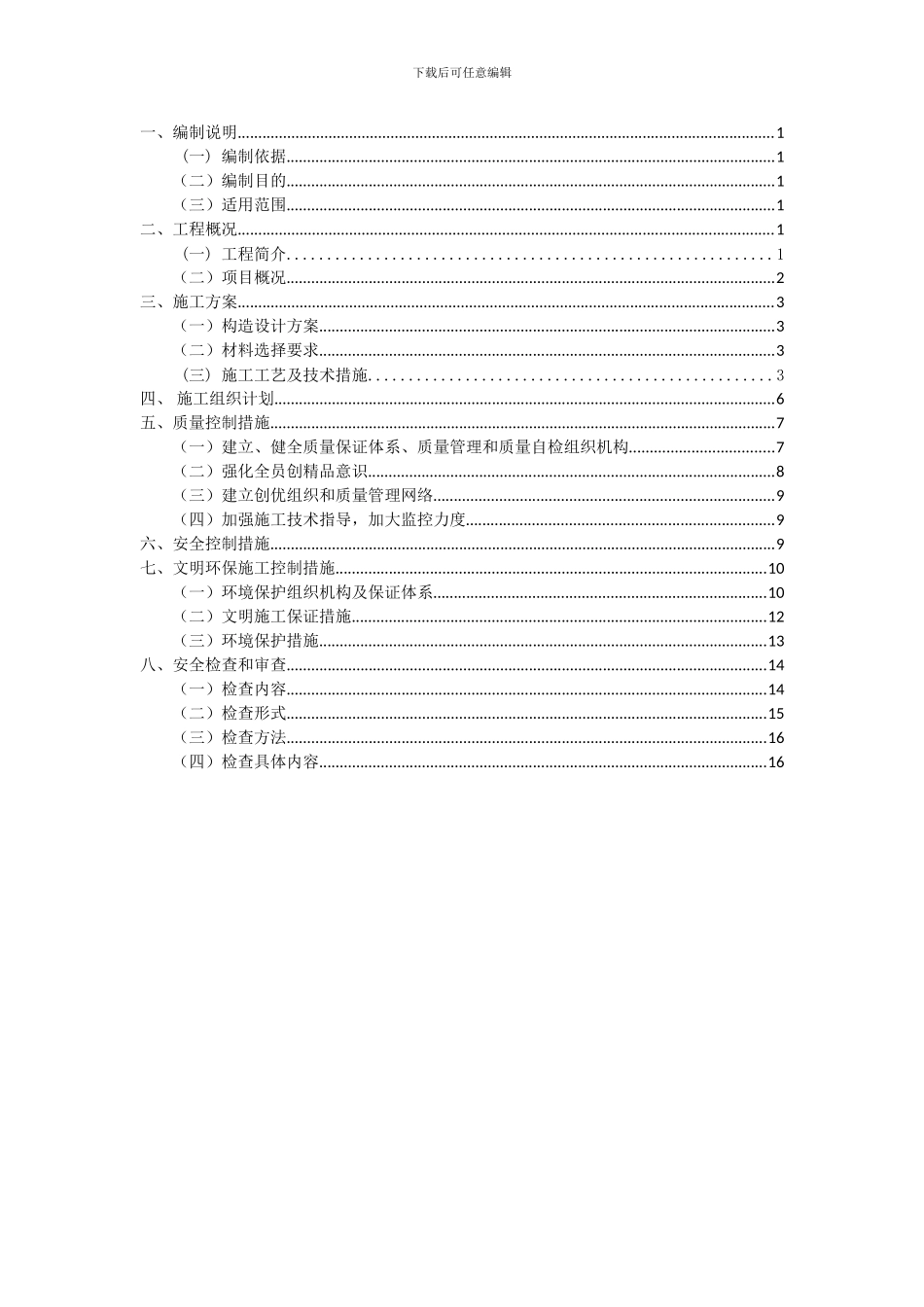 挂网厚层基材喷播防护施工方案_第1页