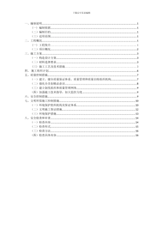 挂网厚层基材喷播防护施工方案
