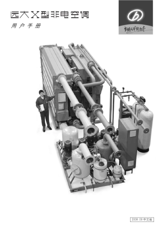 远大空调手册