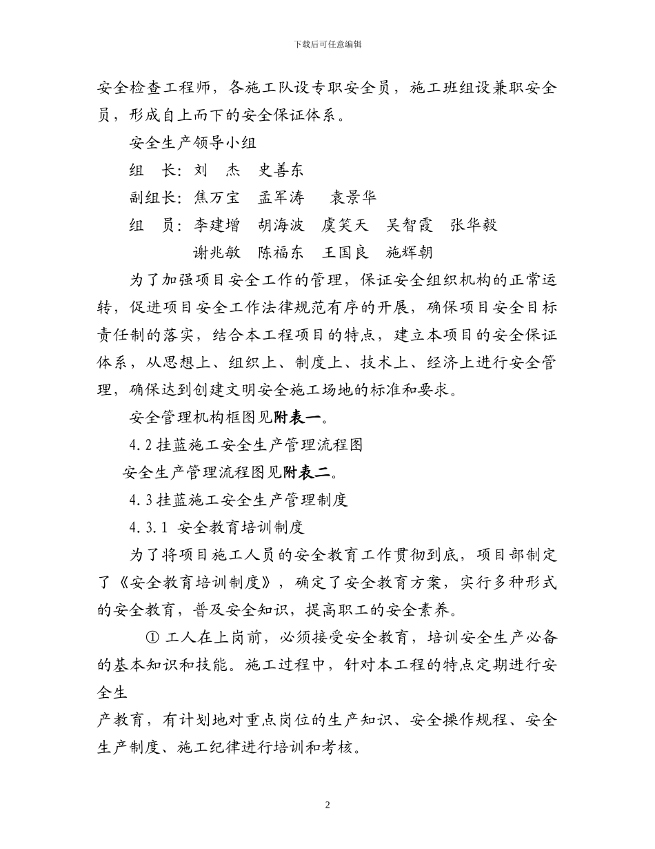 挂蓝施工安全专项方案_第3页