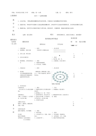 远撑前滚翻教案