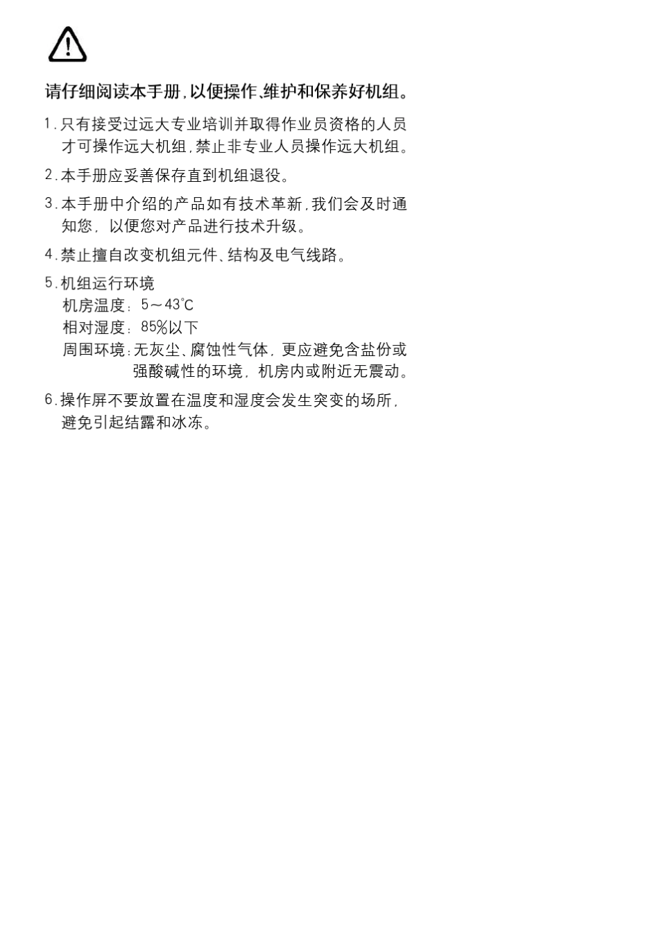 远大非电空调手册_第2页