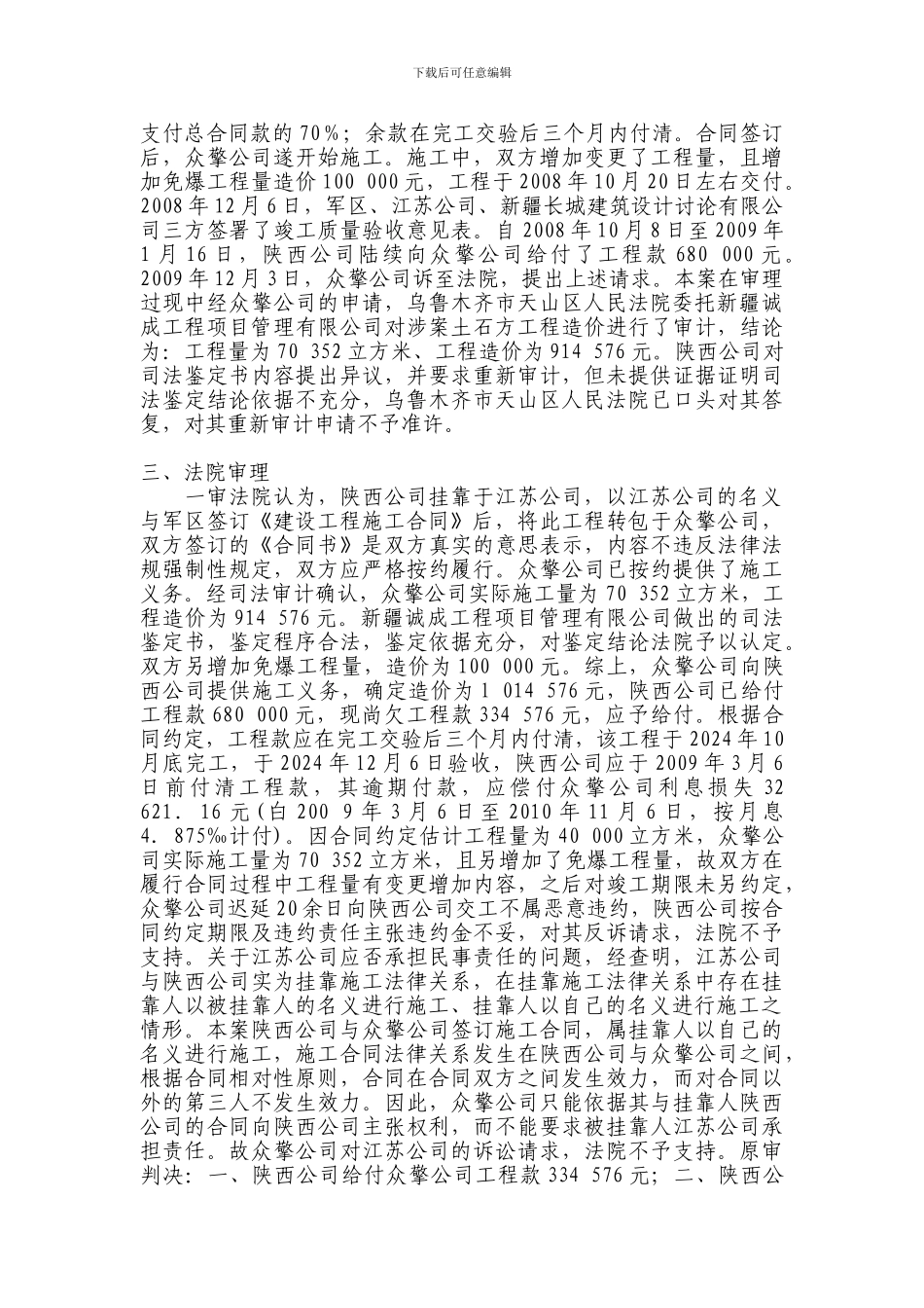 挂靠方以自己名义将部分建设工程转包-由挂靠方承担法律责任_第2页