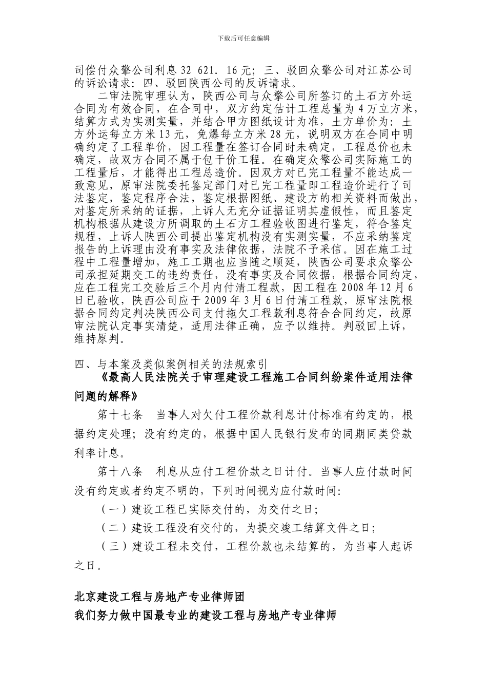 挂靠方以自己名义将部分建设工程转包-由挂靠方承担法律责任_第3页