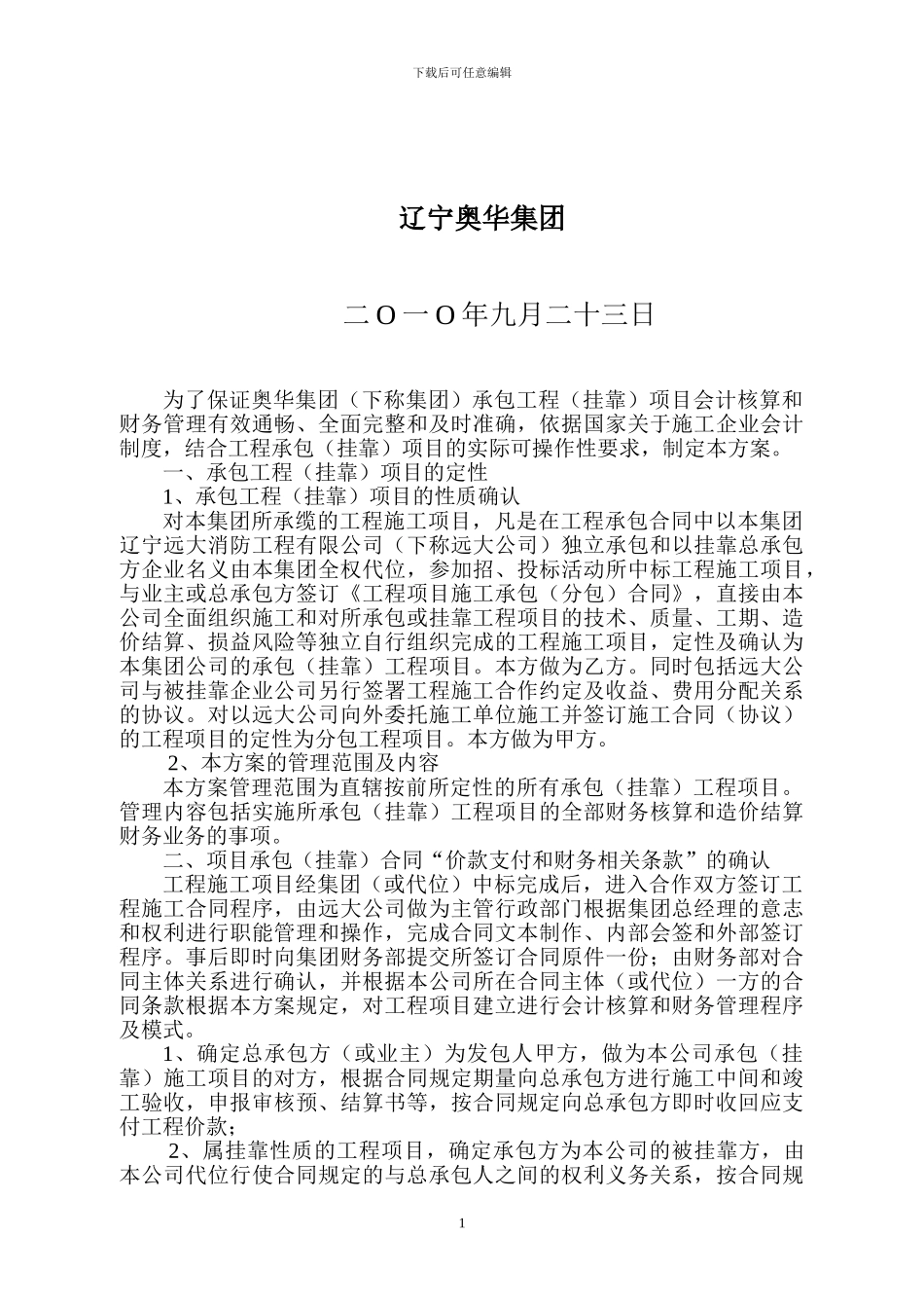 挂靠工程项目财务管理办法_第2页