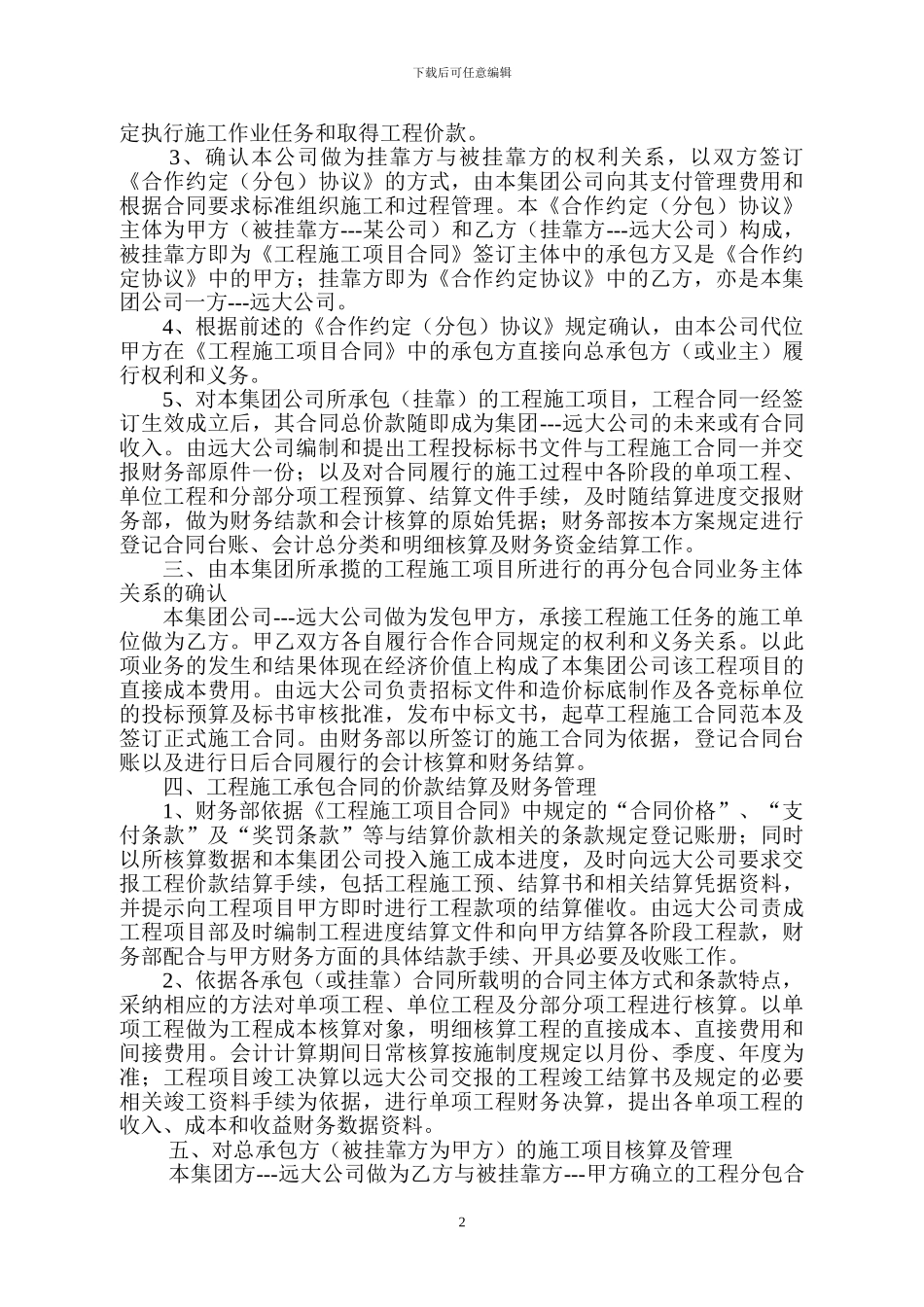 挂靠工程项目财务管理办法_第3页