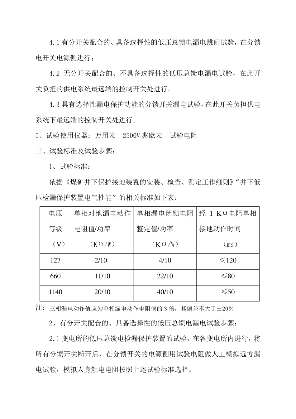 远方人工漏电试验安全技术措施通用_第2页