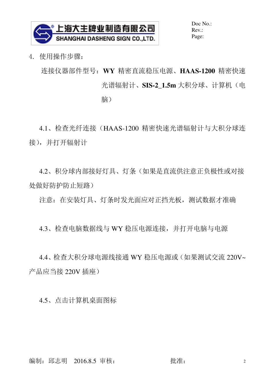 远方大积分球作业指导书_第2页