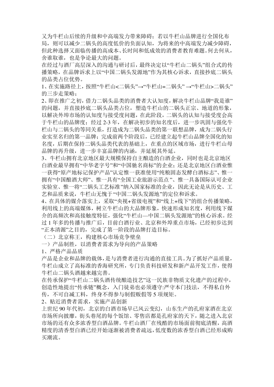 远景咨询案例牛栏山_第2页