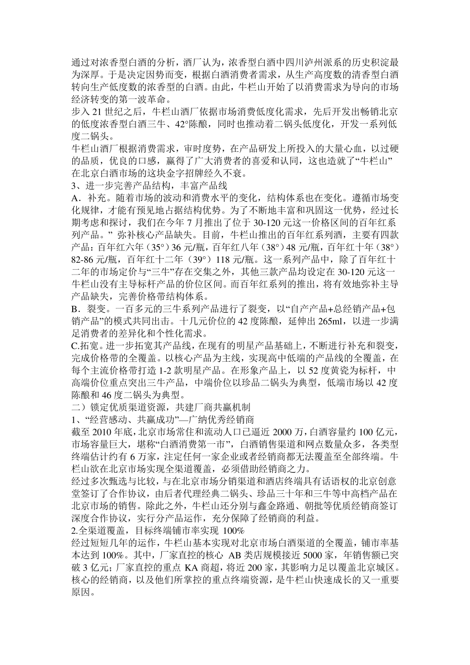 远景咨询案例牛栏山_第3页