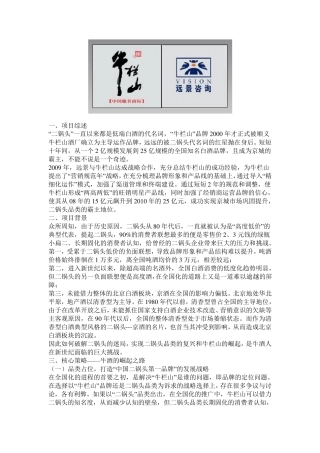 远景咨询案例牛栏山