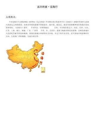 远方的家之沿海行介绍