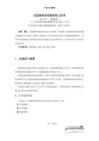 挂蓝施工技术