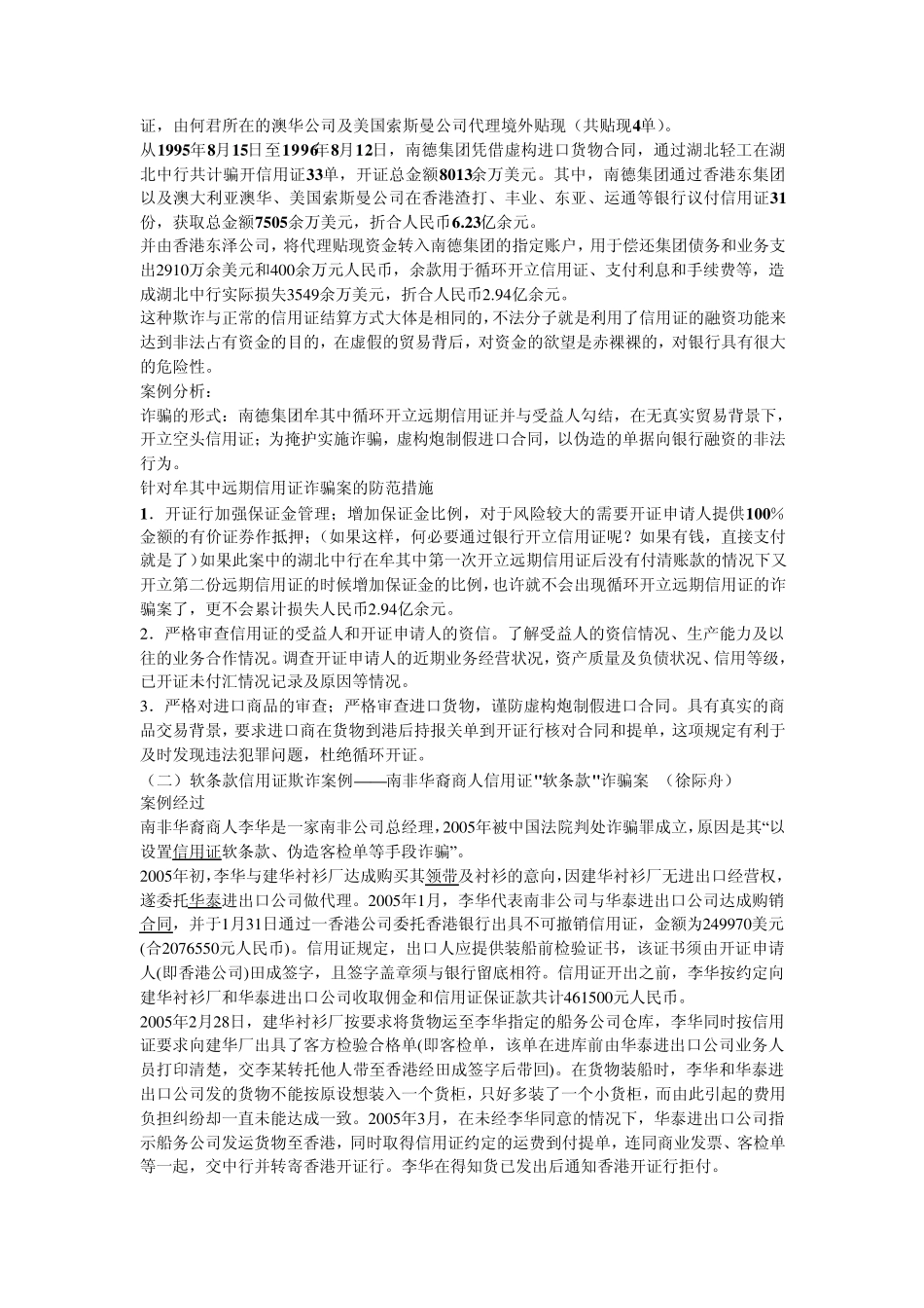 远期信用证的欺诈问题_第3页