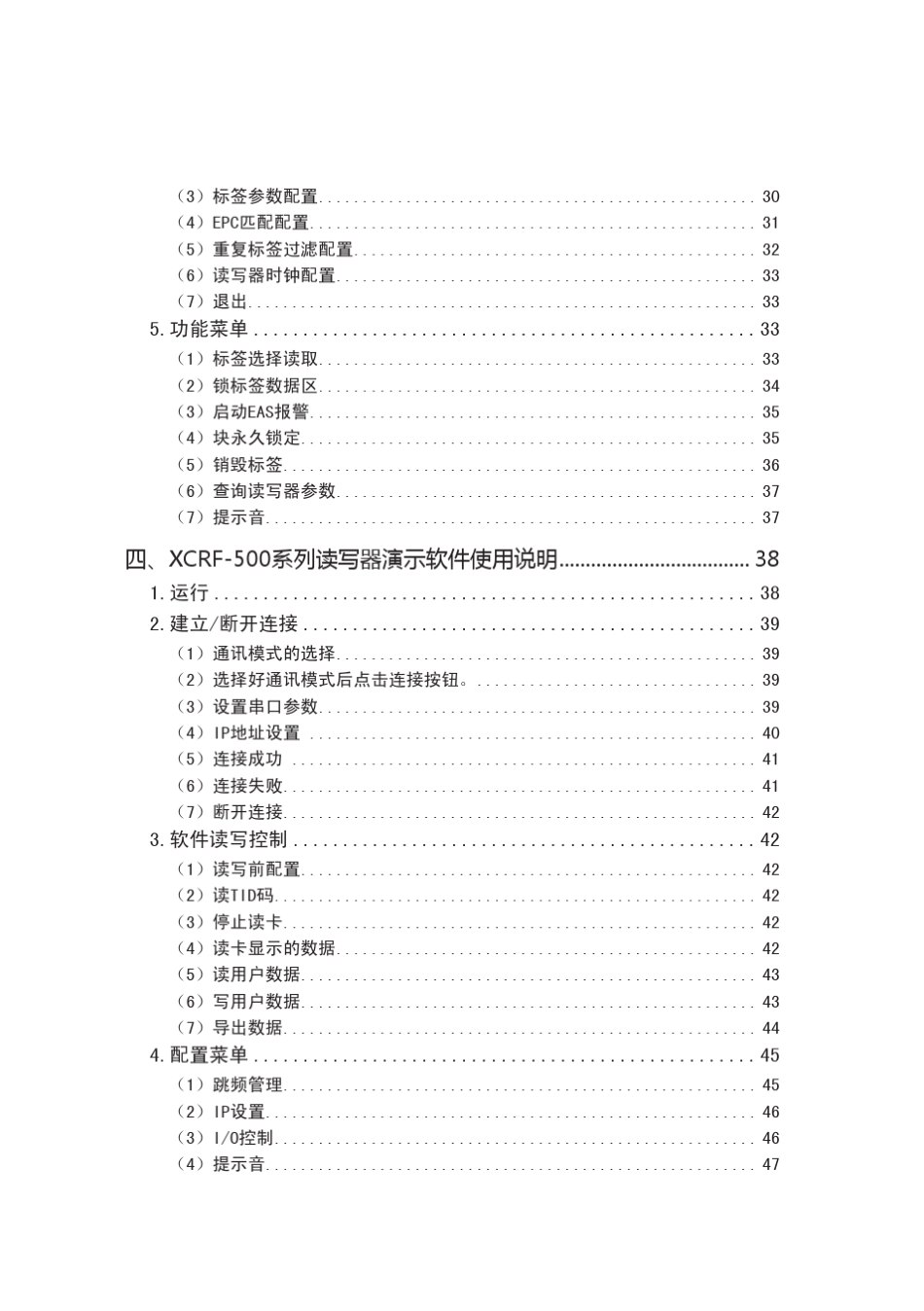 远望谷系列固定式读写器NET版用户手册_第3页