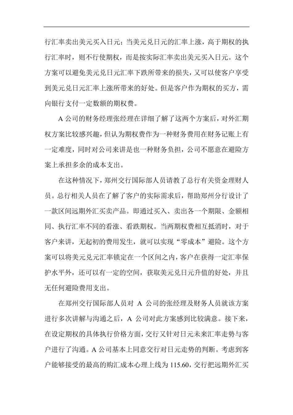 远期外汇买卖业务案例分析_第2页